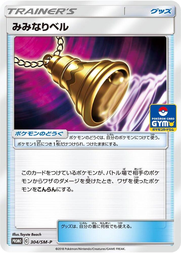 Ear-Ringing Bell