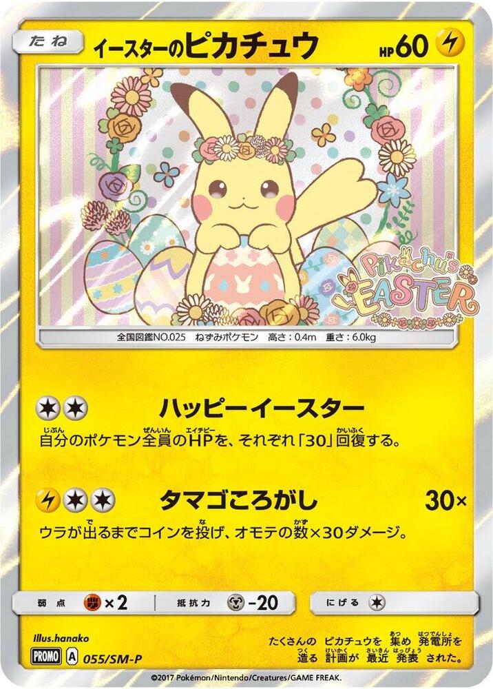 Easter's 皮卡丘