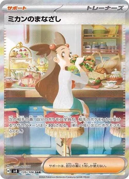 Jasmine's Gaze