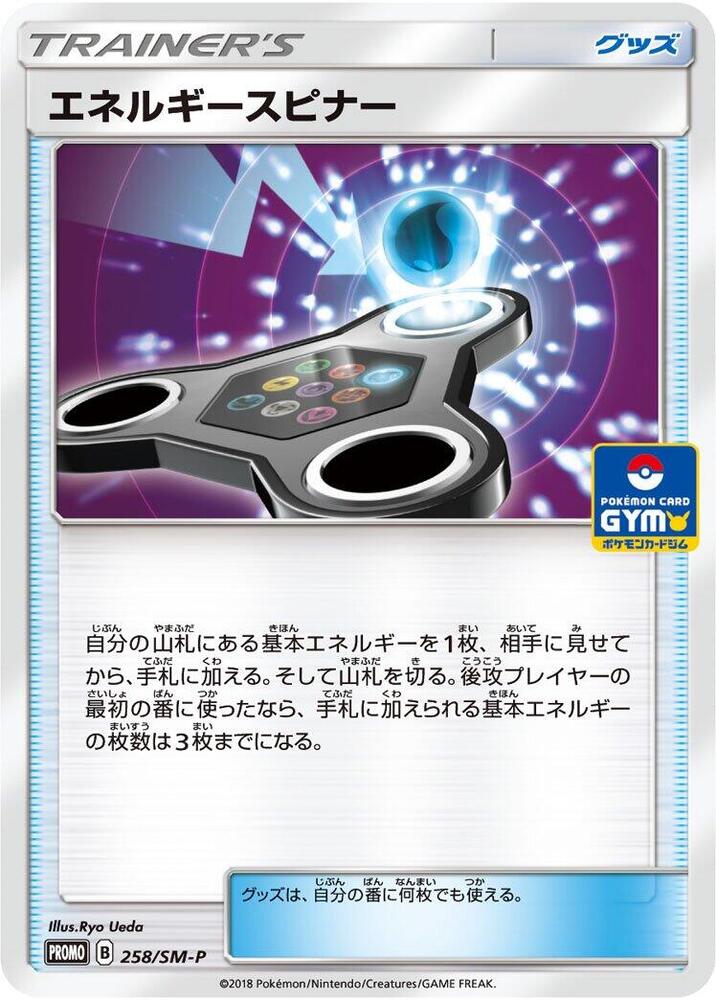 Energy Spinner