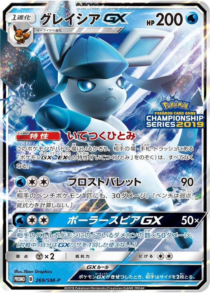 Glaceon GX
