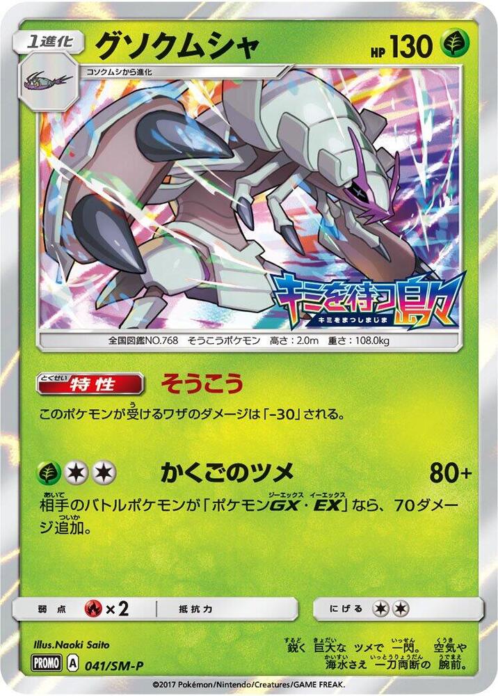 具甲武者