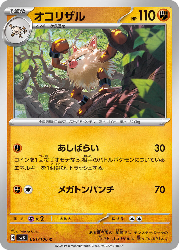 火爆猴