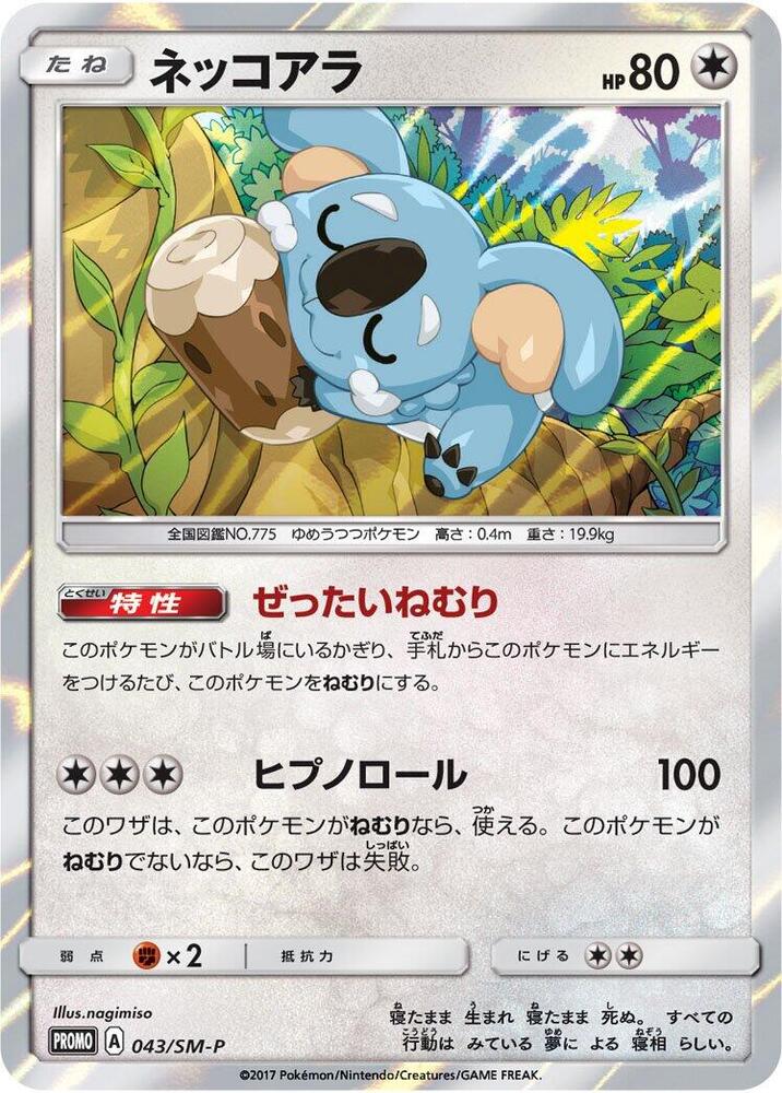 樹枕尾熊