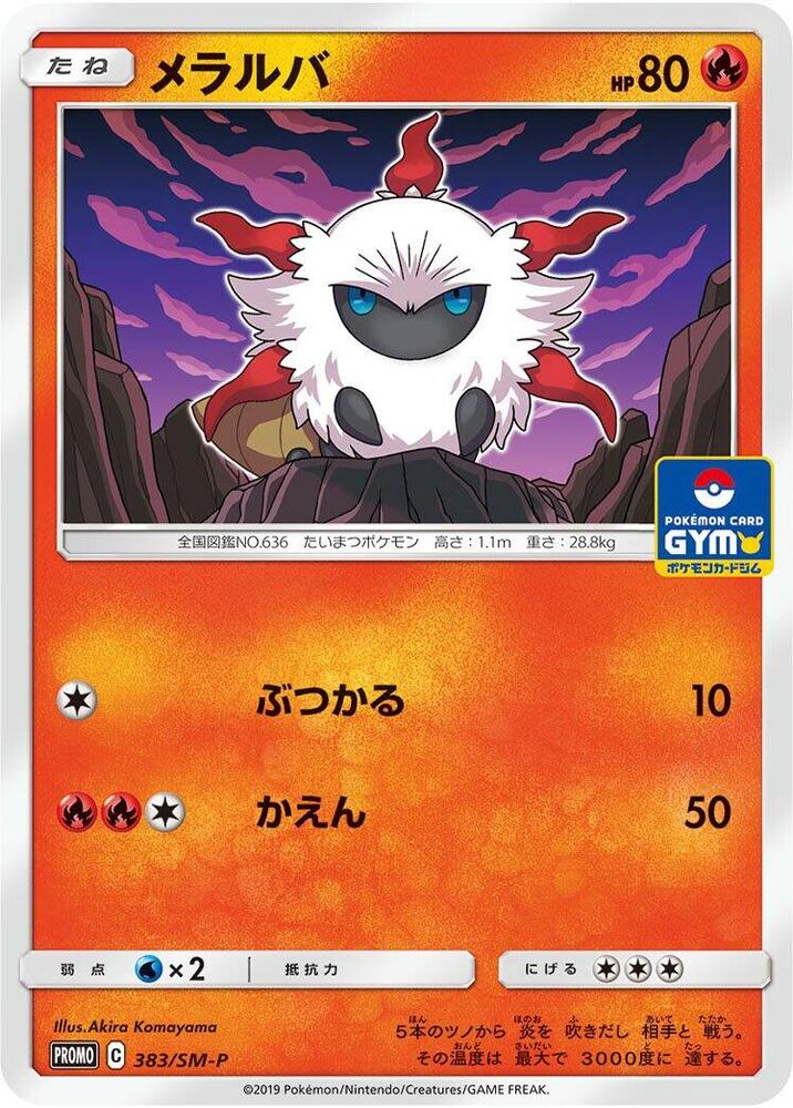燃燒蟲