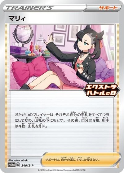 Marnie - 340/S-P