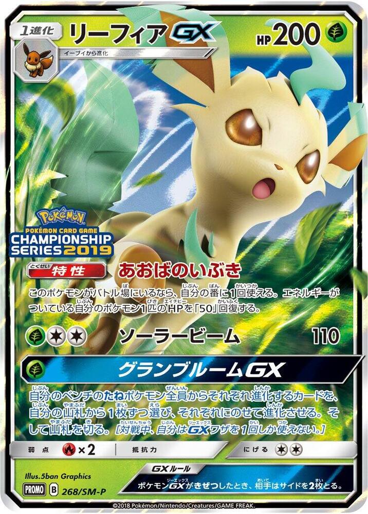 葉伊布 GX