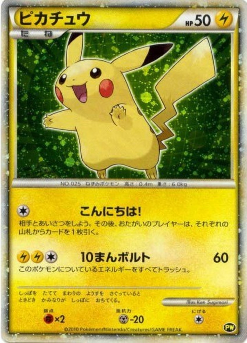 Pikachu (Japanese) (Green)