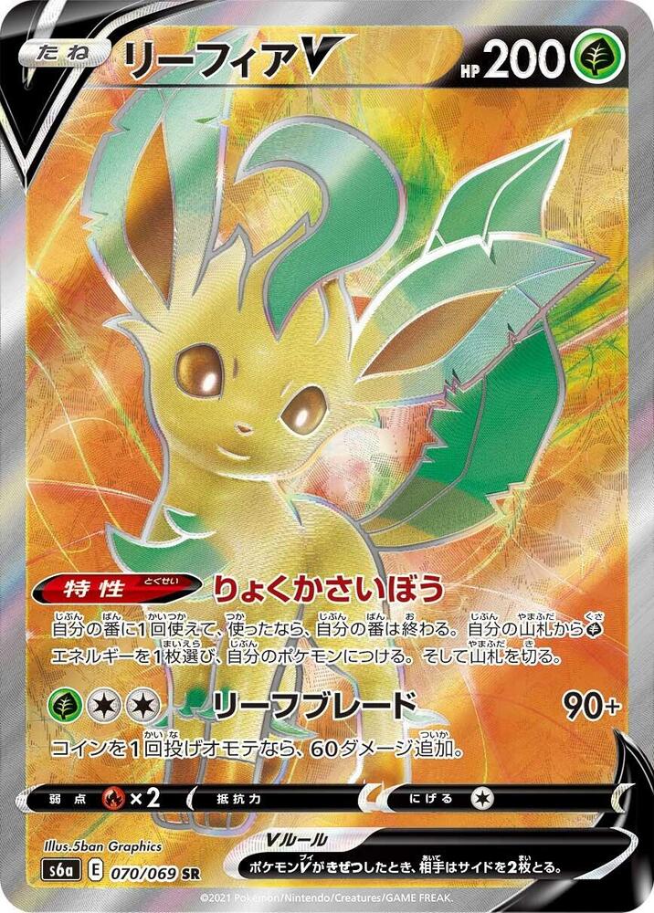 Leafeon V