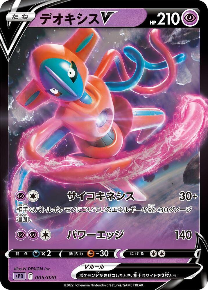 代歐奇希斯 V