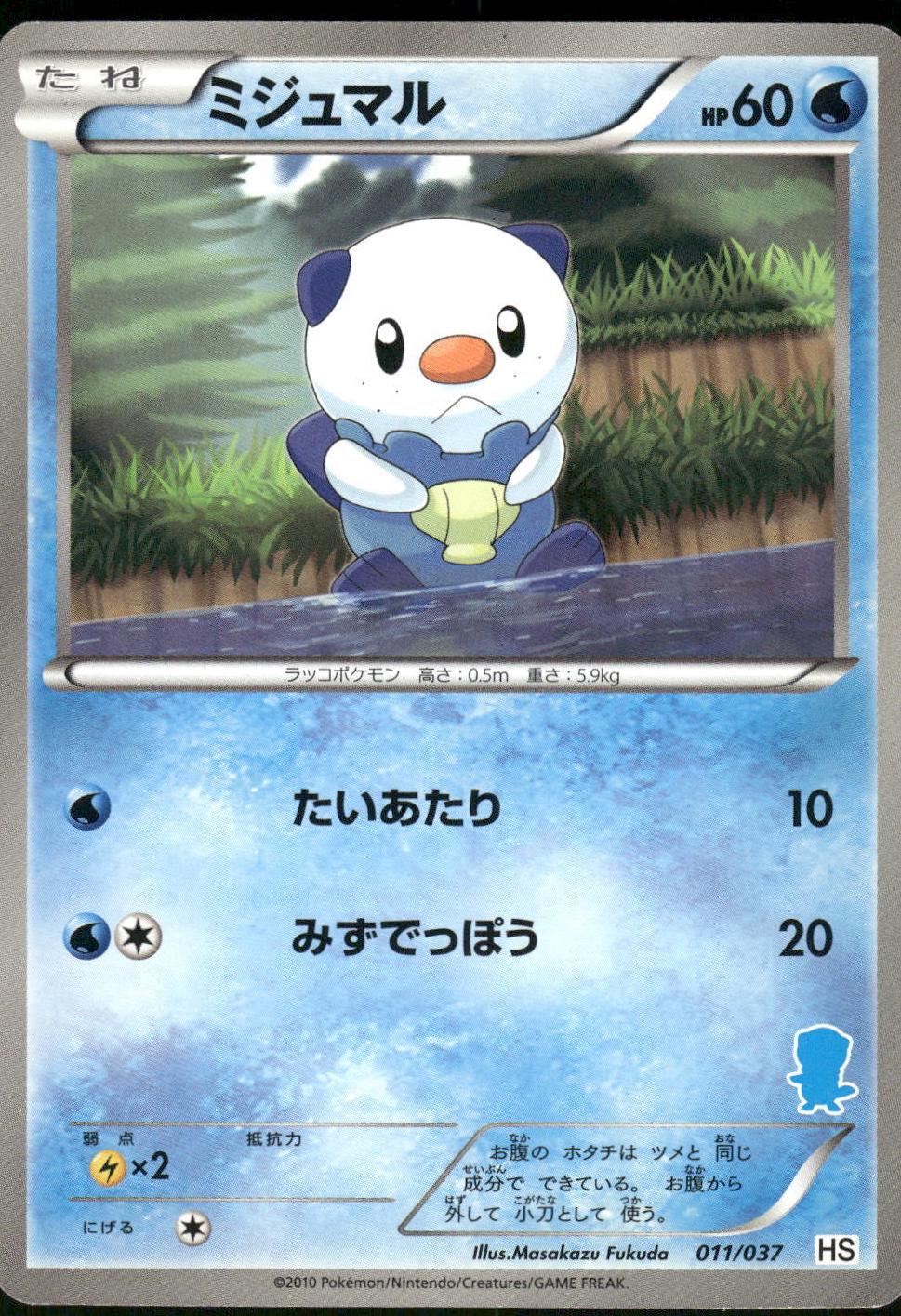 水水獺