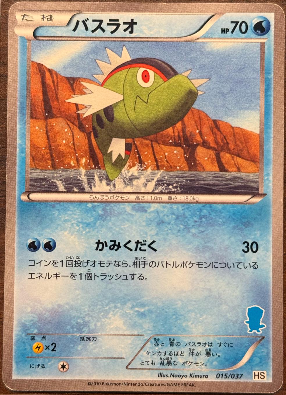 野蠻鱸魚