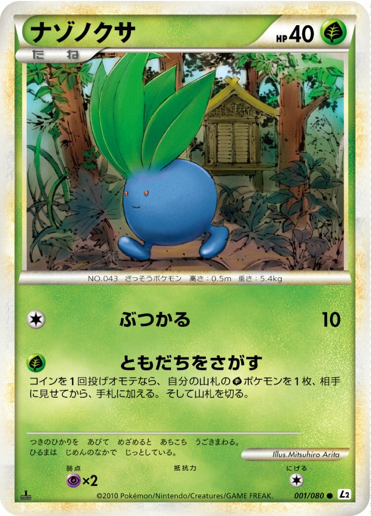 走路草