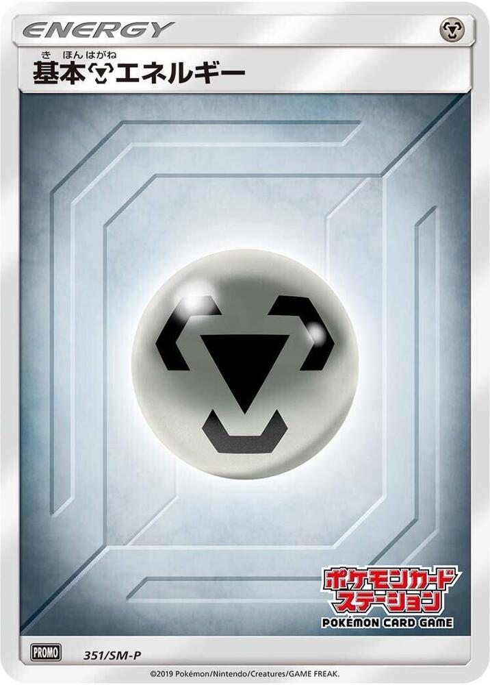 Metal Energy