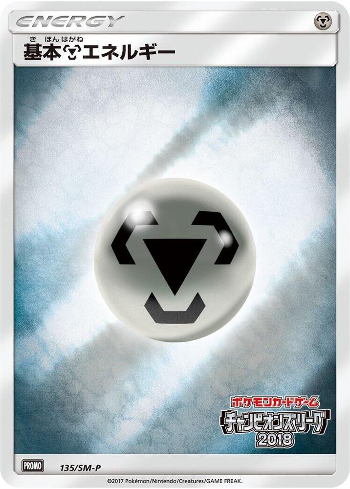 Metal Energy