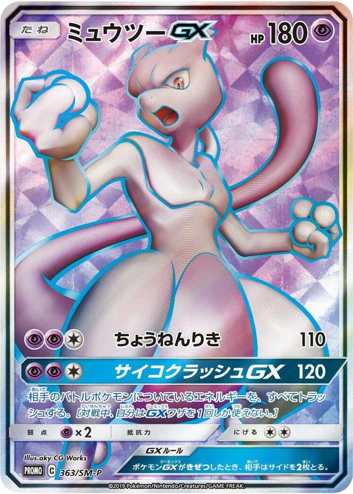超夢 GX