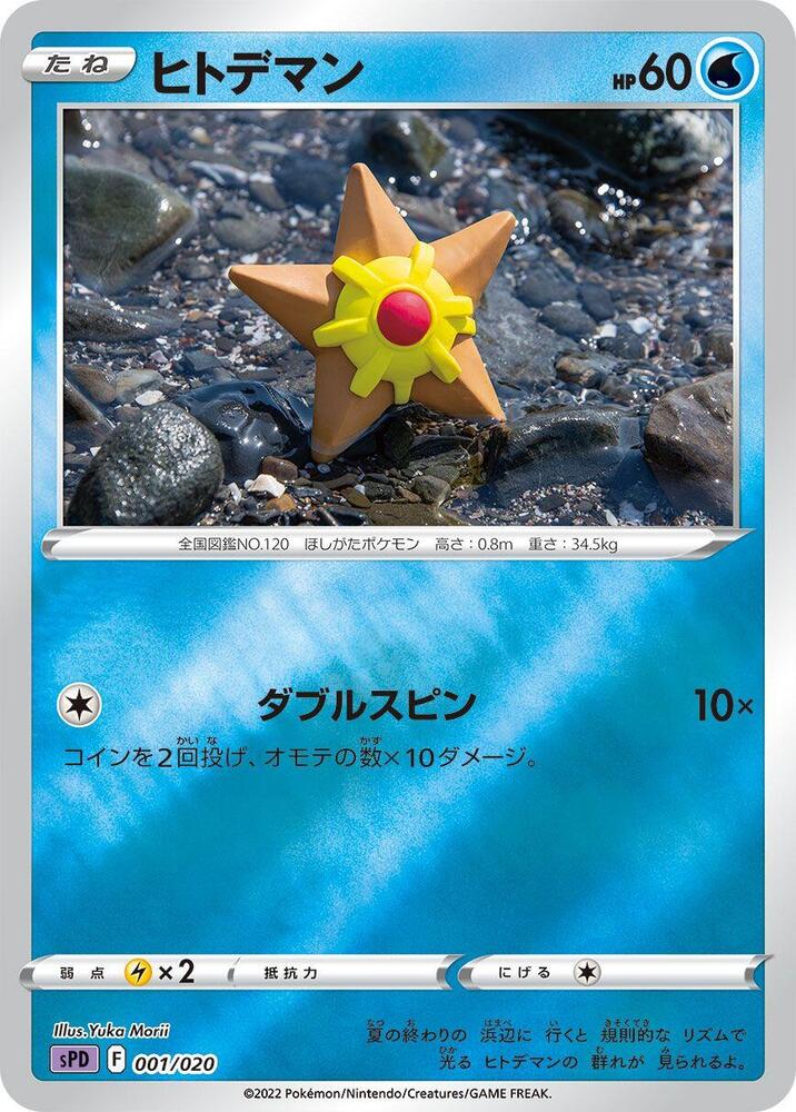海星星