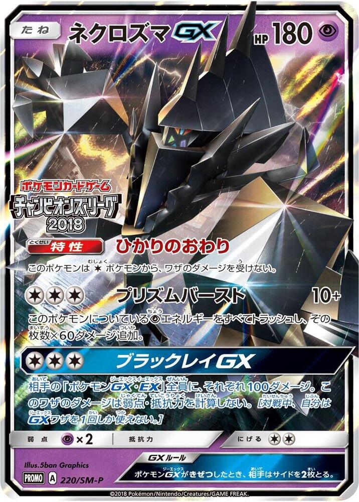 奈克洛茲瑪 GX