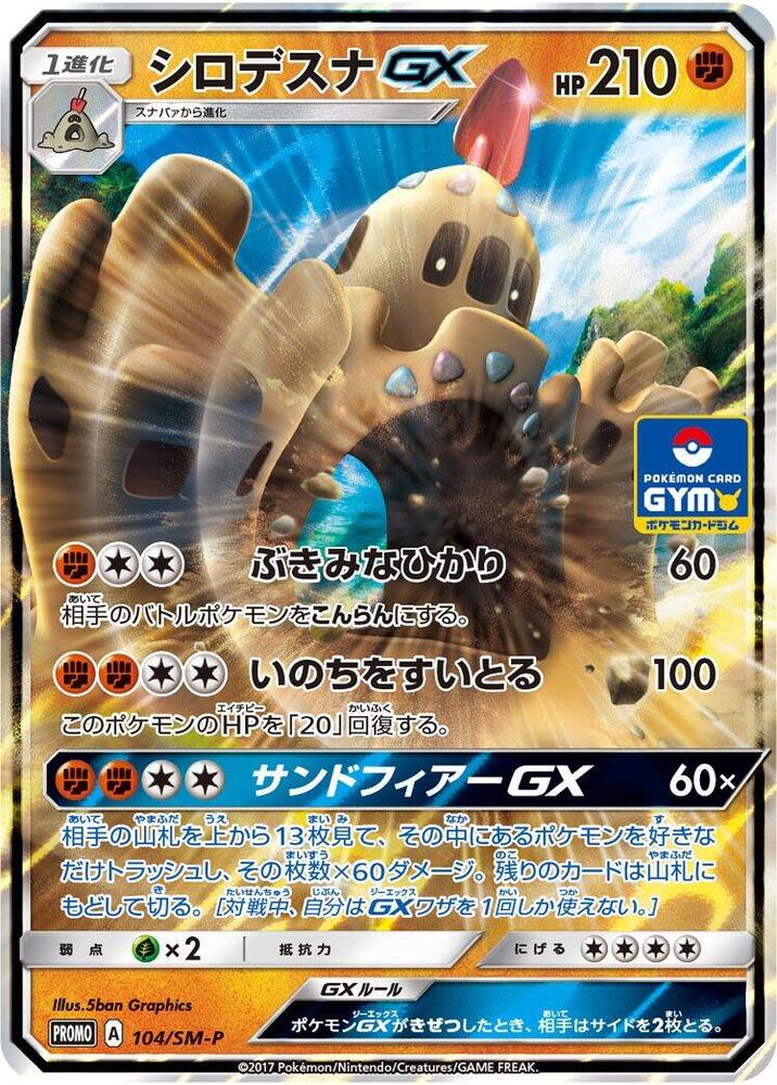 噬沙堡爺 GX