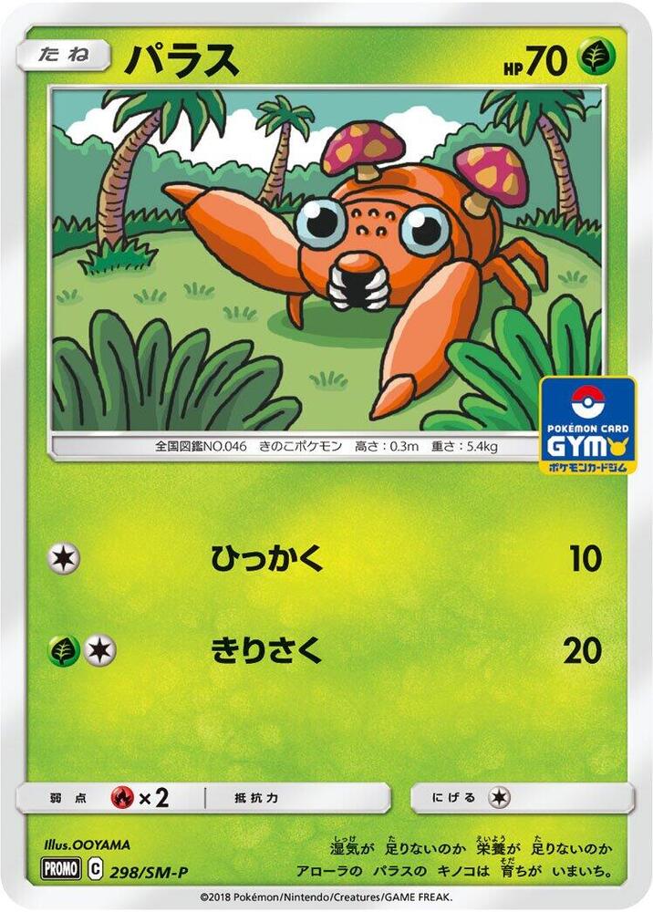 派拉斯