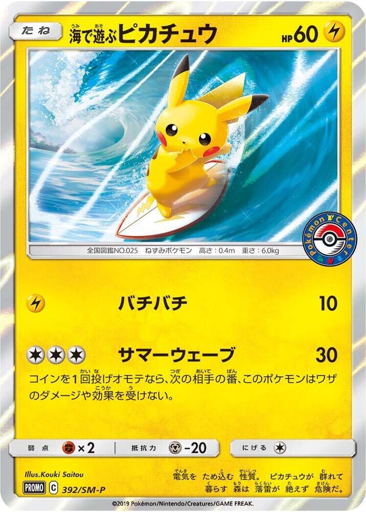 Playing in the Sea 皮卡丘