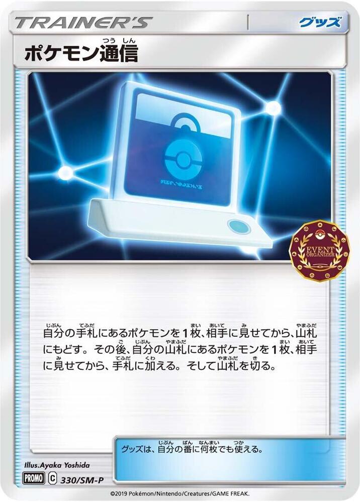 Pokemon Communication