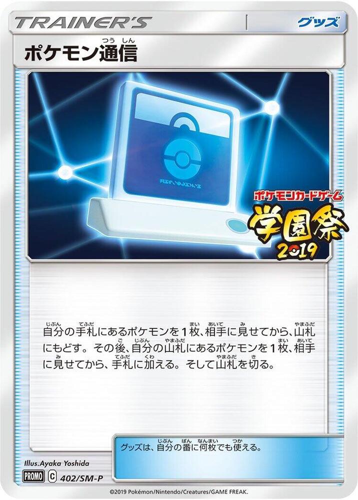 Pokemon Communication