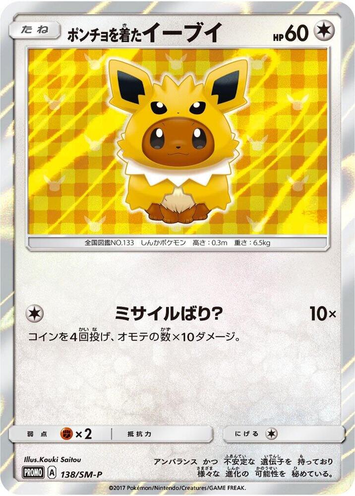 Poncho-wearing 伊布