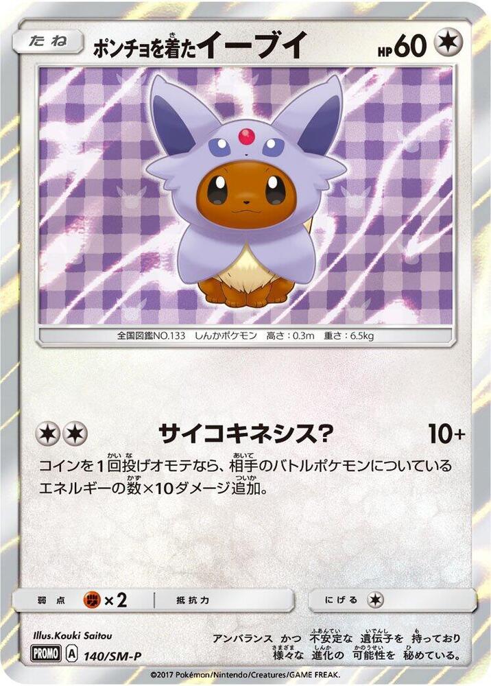 Poncho-wearing 伊布
