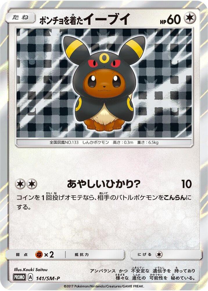 Poncho-wearing 伊布
