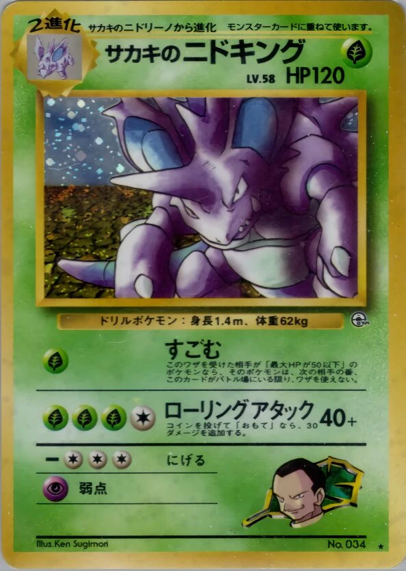 Giovanni's 尼多王