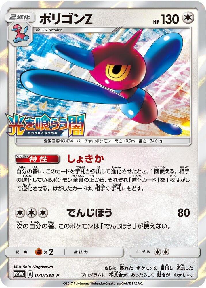 多邊獸Ｚ