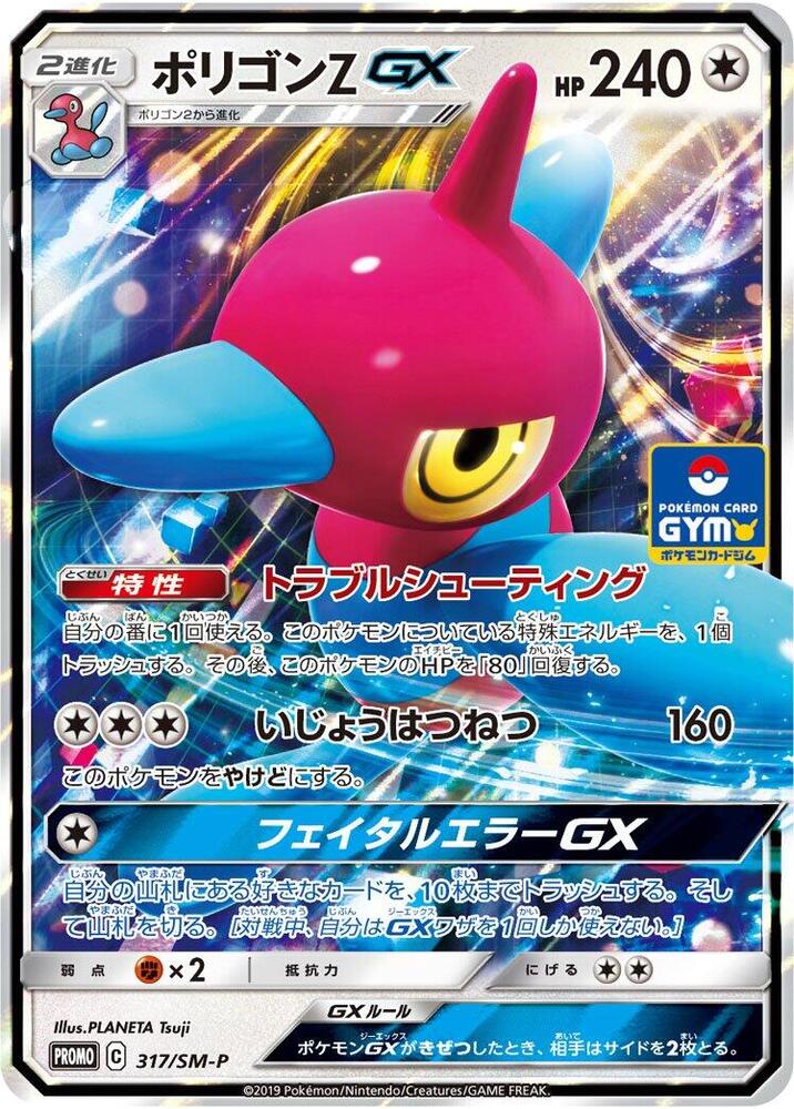 多邊獸Ｚ GX