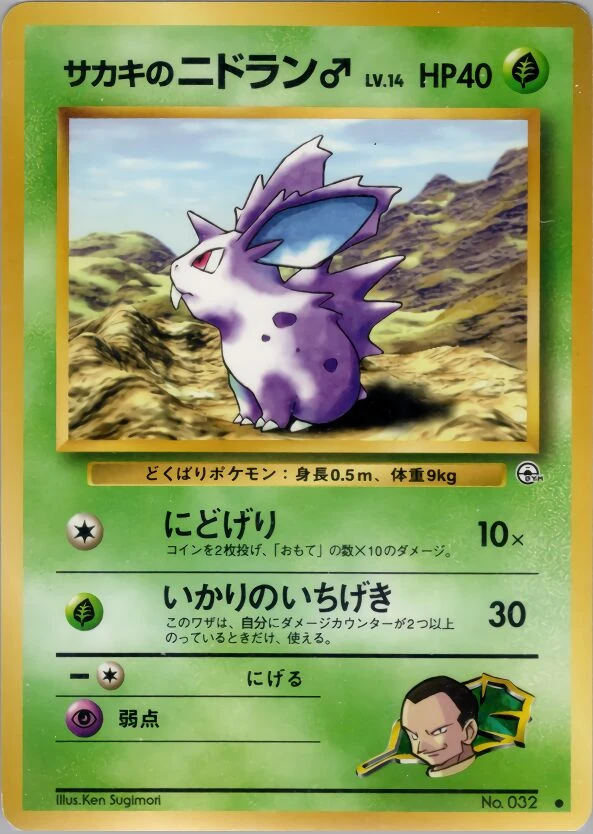 Giovanni's Nidoran ♂