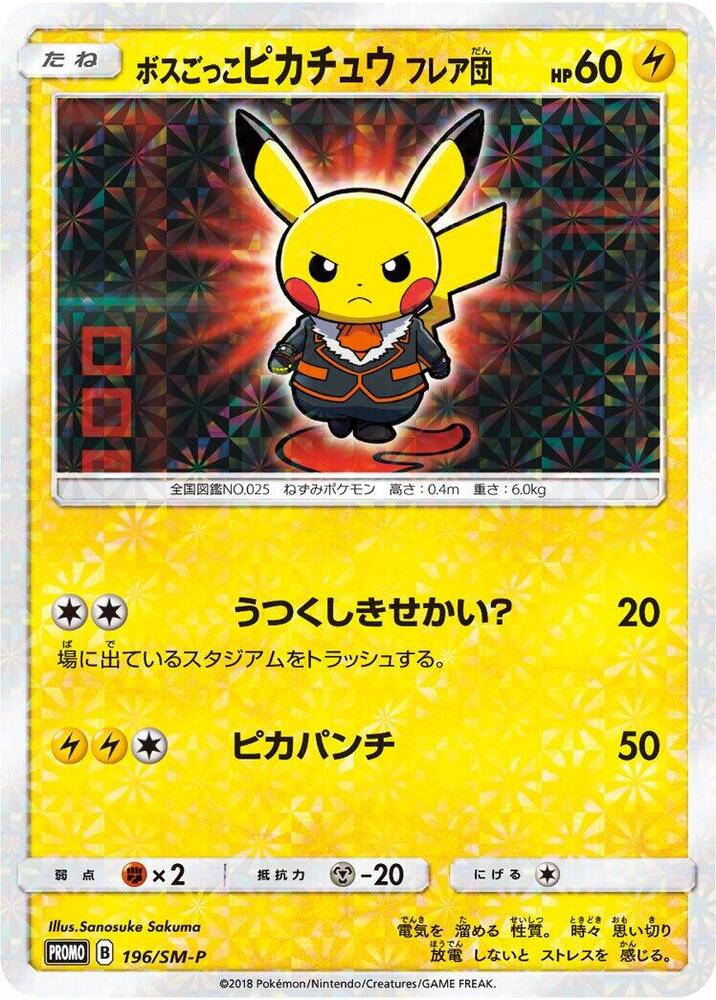 Pretend Boss 皮卡丘 Team Flare