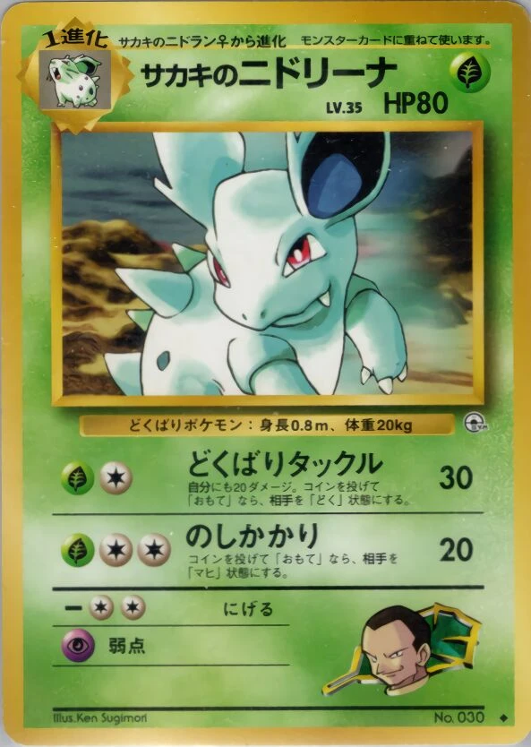 Giovanni's 尼多娜