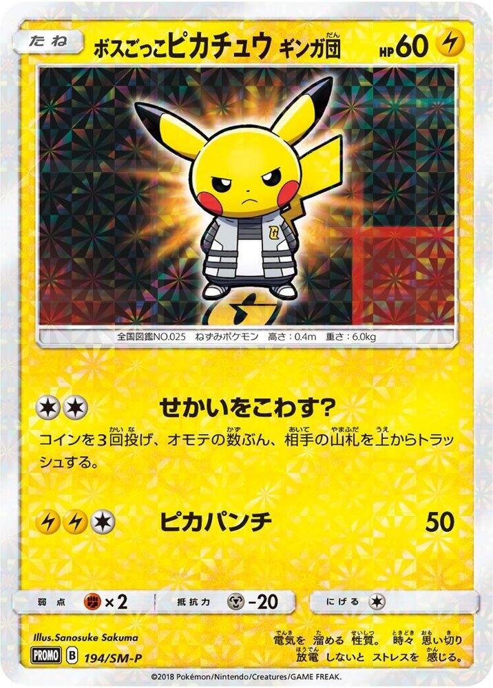 Pretend Boss 皮卡丘 Team Galactic