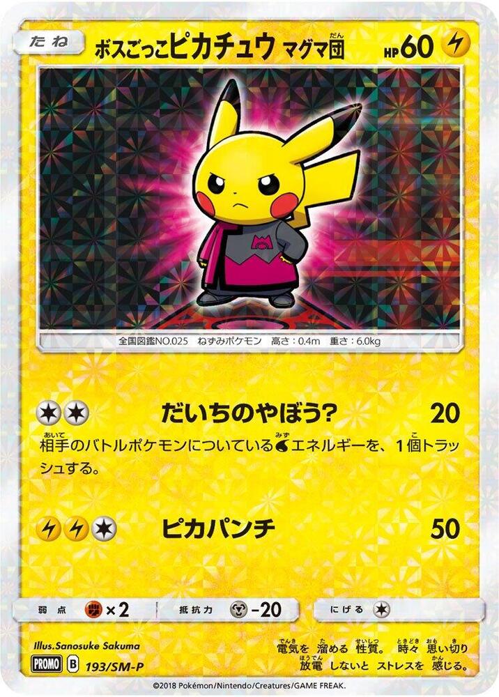 Pretend Boss 皮卡丘 Team Magma