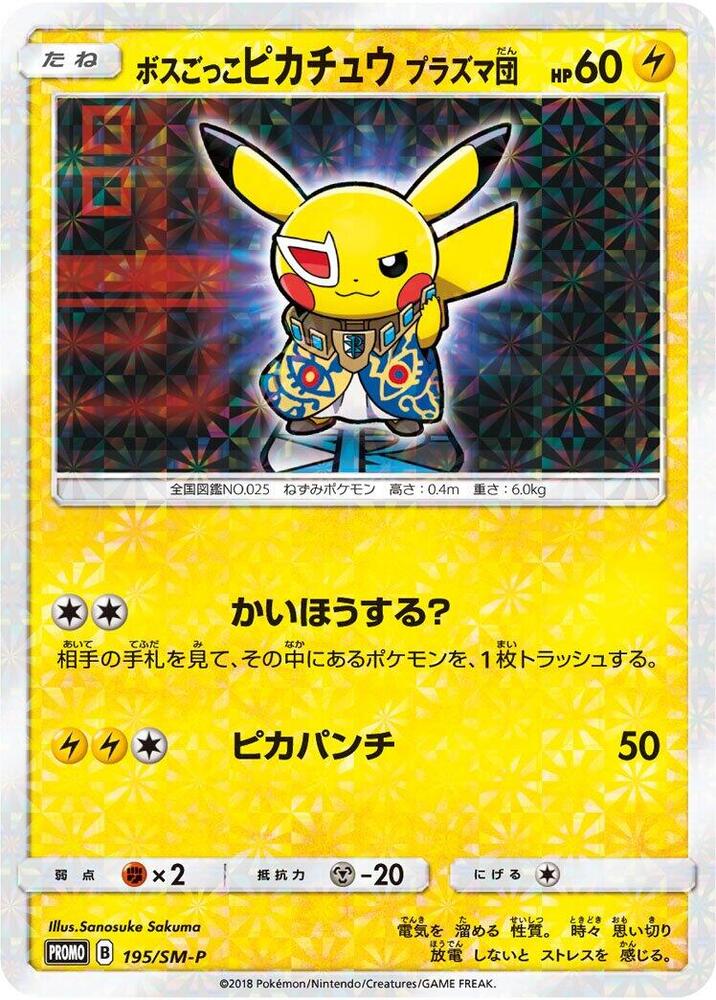 Pretend Boss 皮卡丘 Team Plasma