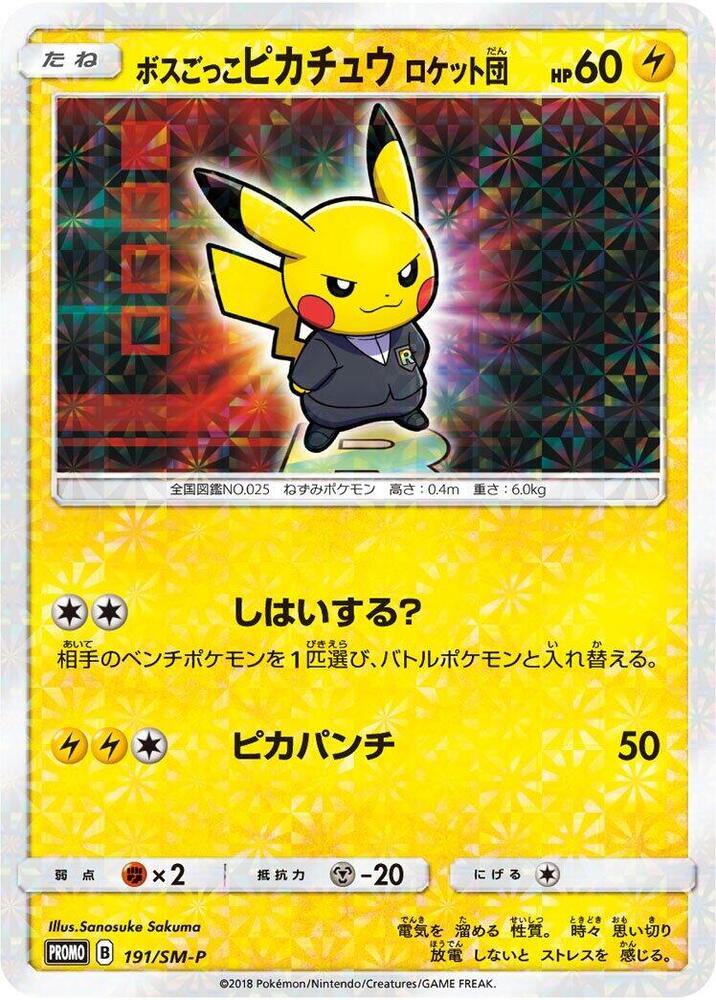 Pretend Boss 皮卡丘 Team Rocket