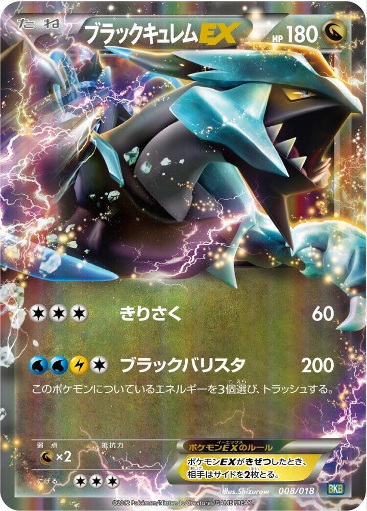 Black 酋雷姆 EX
