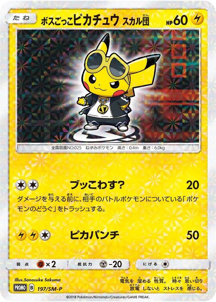 Pretend Boss 皮卡丘 Team Skull