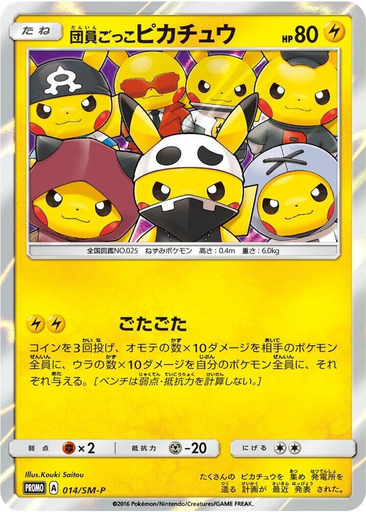 Pretend Grunt 皮卡丘