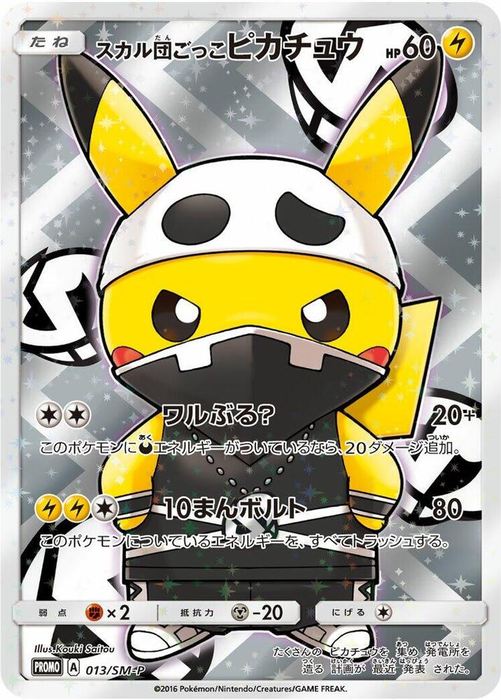 Pretend Team Skull 皮卡丘