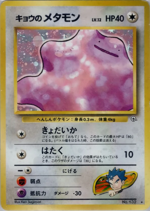 Koga's 百變怪