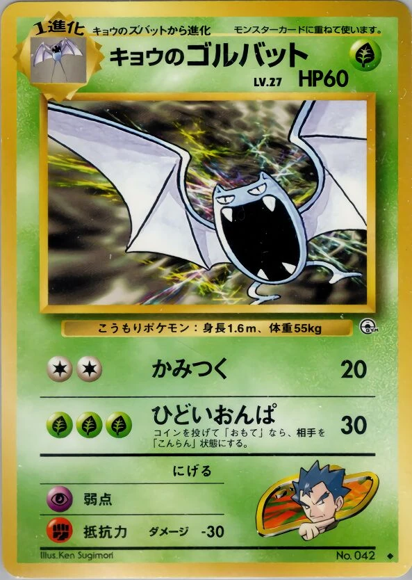 Koga's 大嘴蝠