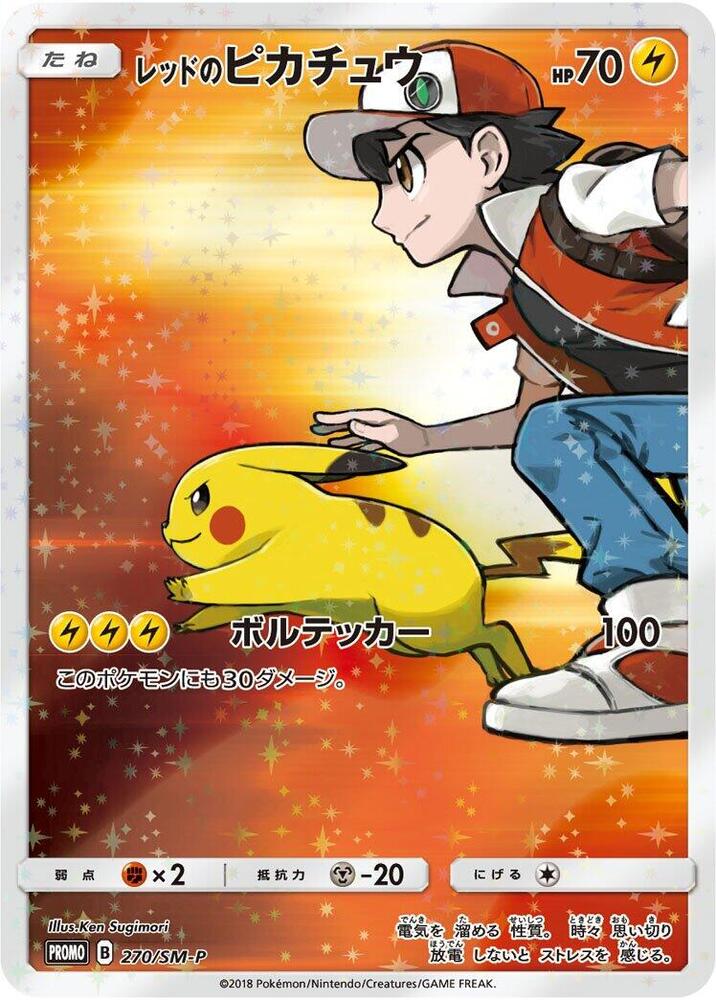 Red's 皮卡丘