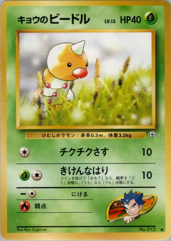 Koga's 獨角蟲