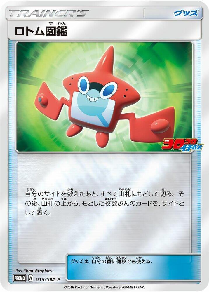 洛托姆 Dex