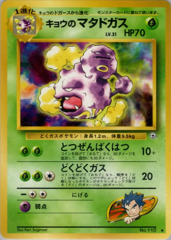 Koga's 雙彈瓦斯